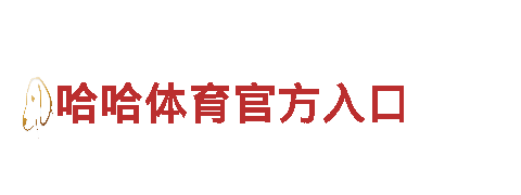 精彩创意，畅享贝博体育网页版！
